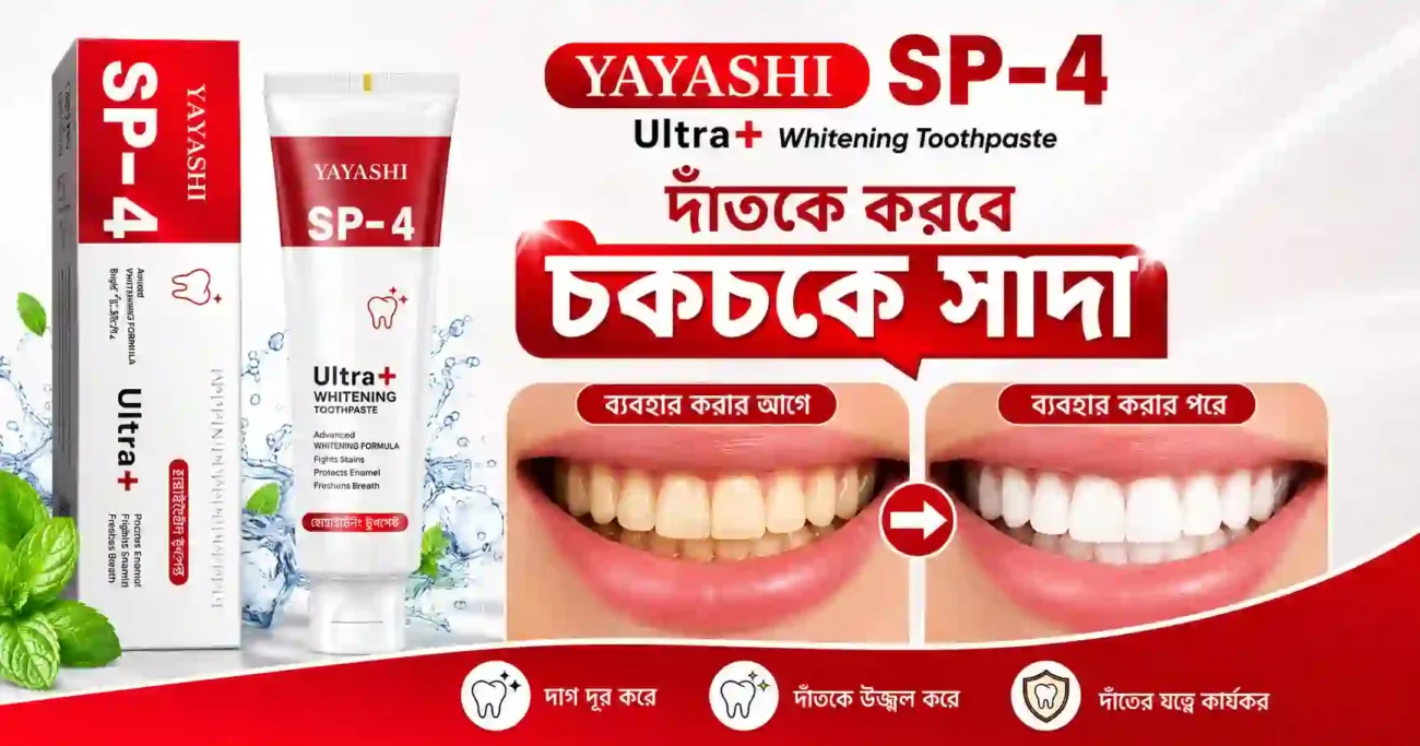হলুদ দাঁত সাদা করার সহজ উপায় - দাঁত সাদা করার ম্যাজিক টুথপেস্ট
