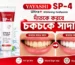 হলুদ দাঁত সাদা করার সহজ উপায় - দাঁত সাদা করার ম্যাজিক টুথপেস্ট