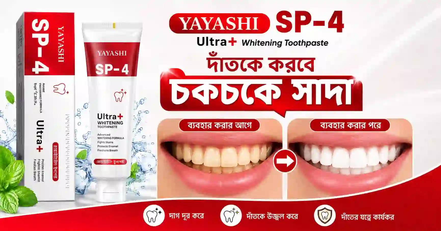 হলুদ দাঁত সাদা করার সহজ উপায় - দাঁত সাদা করার ম্যাজিক টুথপেস্ট
