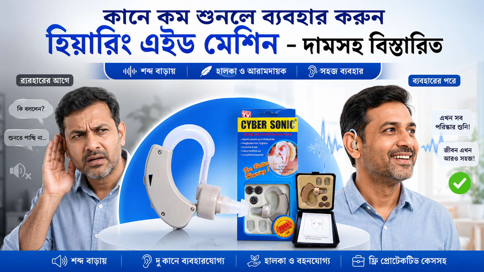 কানে কম শুনলে ব্যবহার করুন হিয়ারিং এইড মেশিন - দামসহ বিস্তারিত