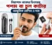 নিরাপদে নাকের ভিতরের পশম বা চুল কাটার আধুনিক মেশিন ও দাম