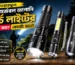 পাওয়ারফুল রিচার্জেবল জাপানি টর্চ লাইটের দাম কত কোনটা ভাল - Horekmal BD