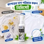 Best Price for Jui Fish Oil Stain Cleaner for Cloth in Bangladesh