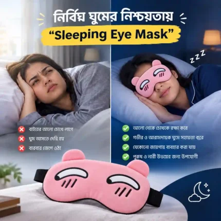 Best Price for Sleeping Eye Mask in Bangladesh - Horekmal BD